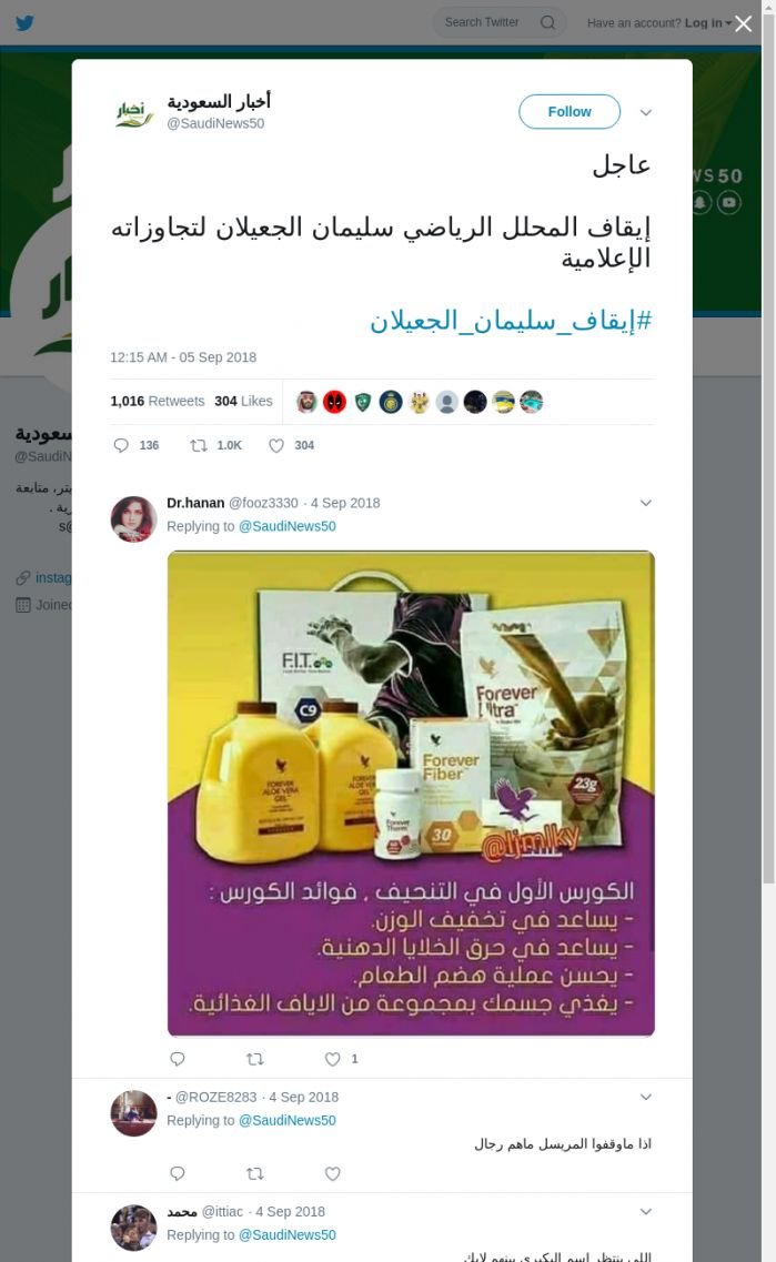 لقطة لاول تغريدة في هاشتاق #ايقاف_سليمان_الجعيلان