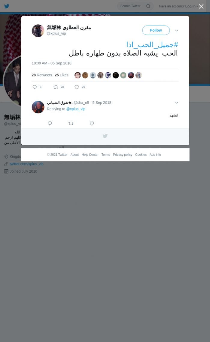 لقطة لاول تغريدة في هاشتاق #جميل_الحب_اذا