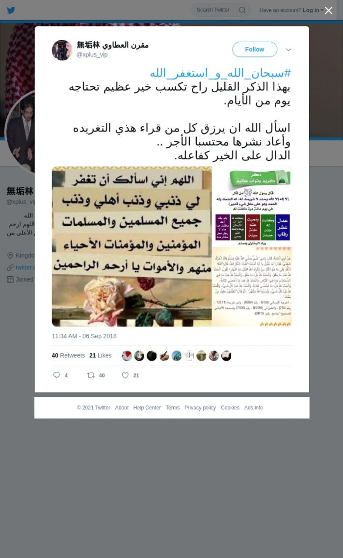 لقطة لاول تغريدة في هاشتاق #سبحان_الله_و_استغفر_الله