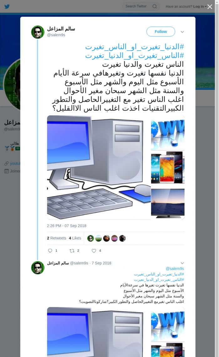 لقطة لاول تغريدة في هاشتاق #الدنيا_تغيرت_او_الناس_تغيرت