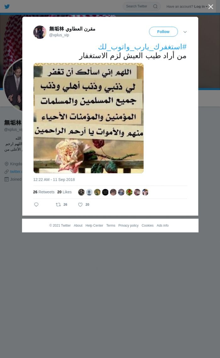 لقطة لاول تغريدة في هاشتاق #استغفرك_يارب_واتوب_لك