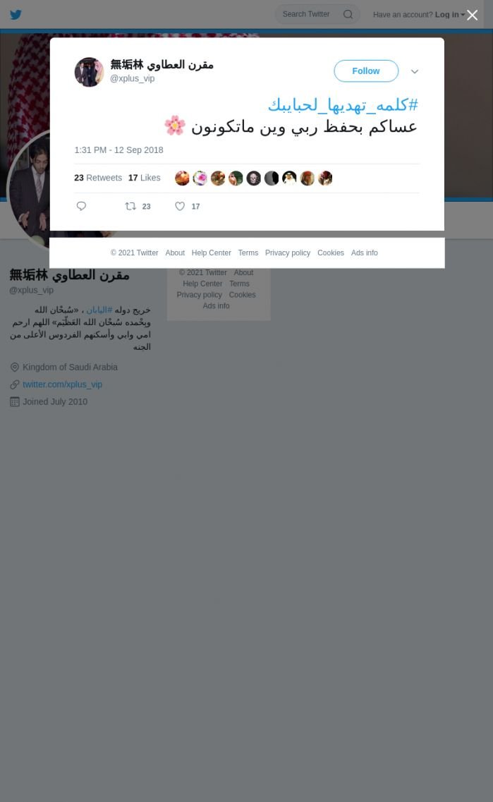لقطة لاول تغريدة في هاشتاق #كلمه_تهديها_لحبايبك