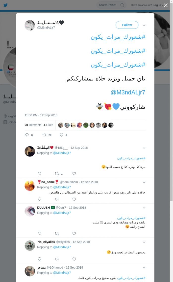لقطة لاول تغريدة في هاشتاق #شعورك_مرات_يكون