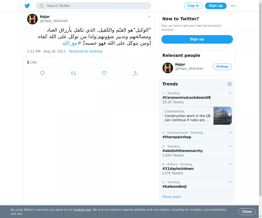 لقطة لاول تغريدة في هاشتاق #مع_الله