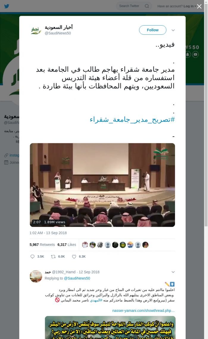 لقطة لاول تغريدة في هاشتاق #تصريح_مدير_جامعه_شقراء