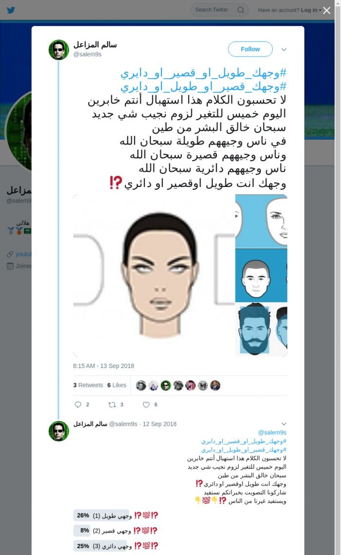 لقطة لاول تغريدة في هاشتاق #وجهك_طويل_او_قصير_او_دايري