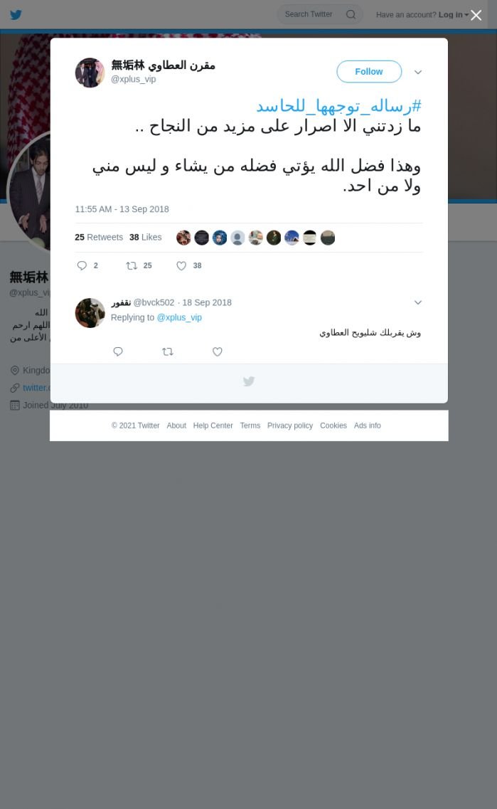 لقطة لاول تغريدة في هاشتاق #رساله_توجهها_للحاسد