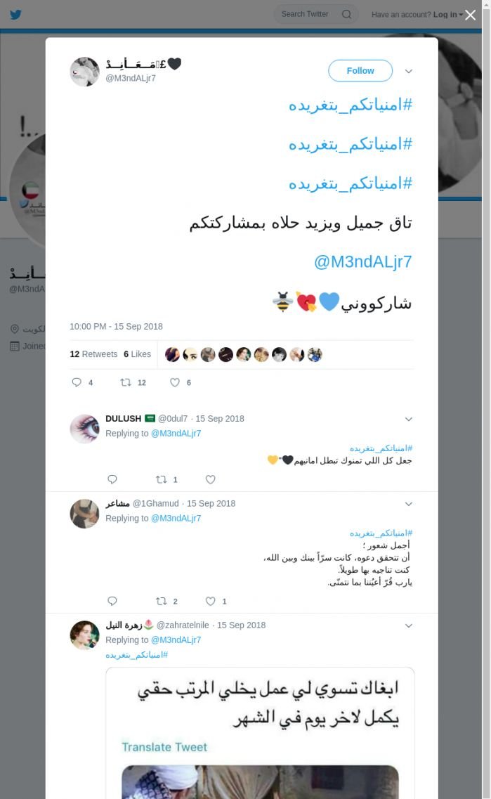 لقطة لاول تغريدة في هاشتاق #امنياتكم_بتغريده