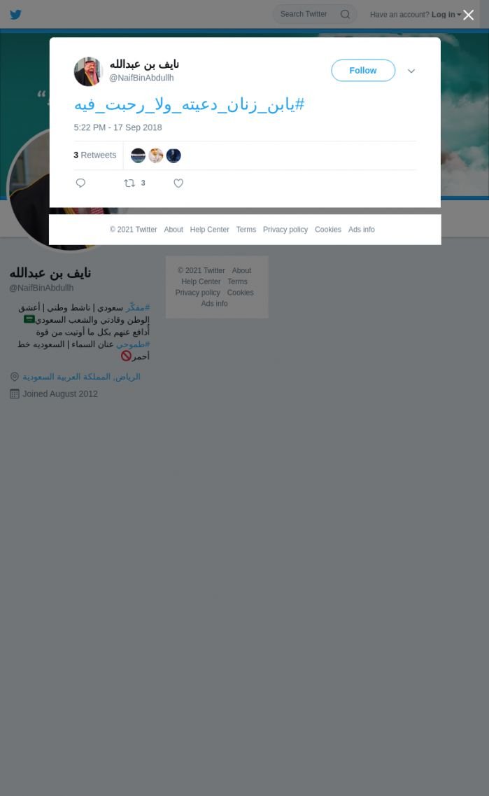لقطة لاول تغريدة في هاشتاق #يابن_زنان_دعيته_ولا_رحبت_فيه