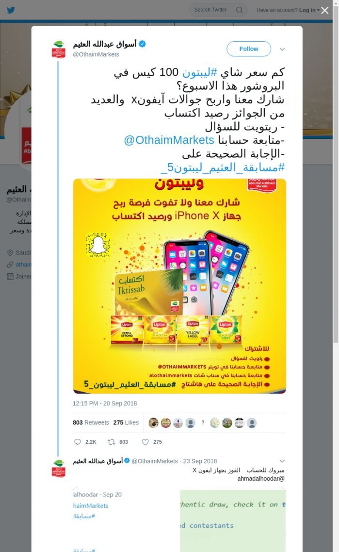 لقطة لاول تغريدة في هاشتاق #مسابقه_العثيم_ليبتون5_