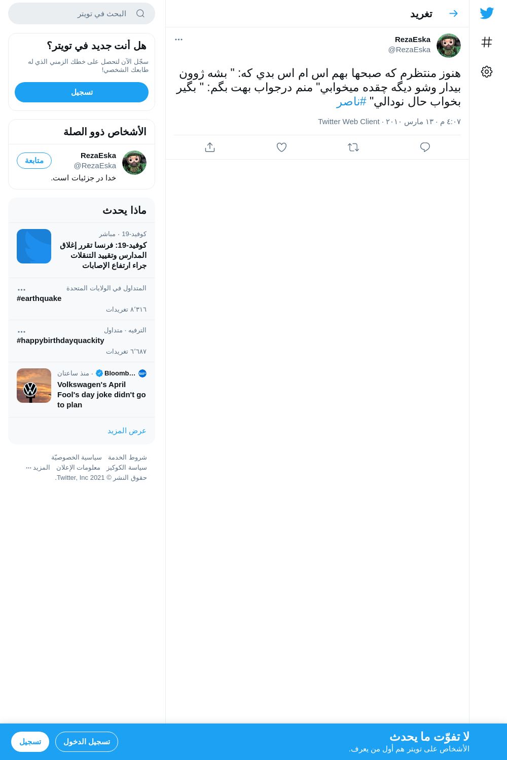 لقطة لاول تغريدة في هاشتاق #ناصر