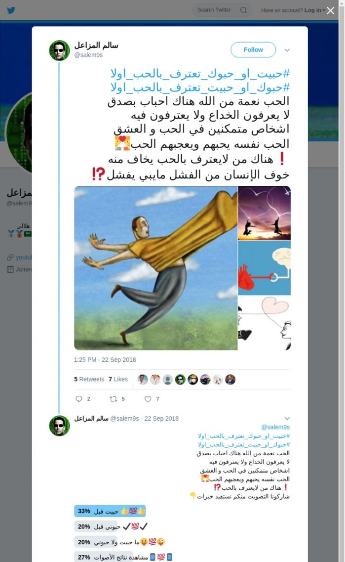 لقطة لاول تغريدة في هاشتاق #حبيت_او_حبوك_تعترف_بالحب_اولا