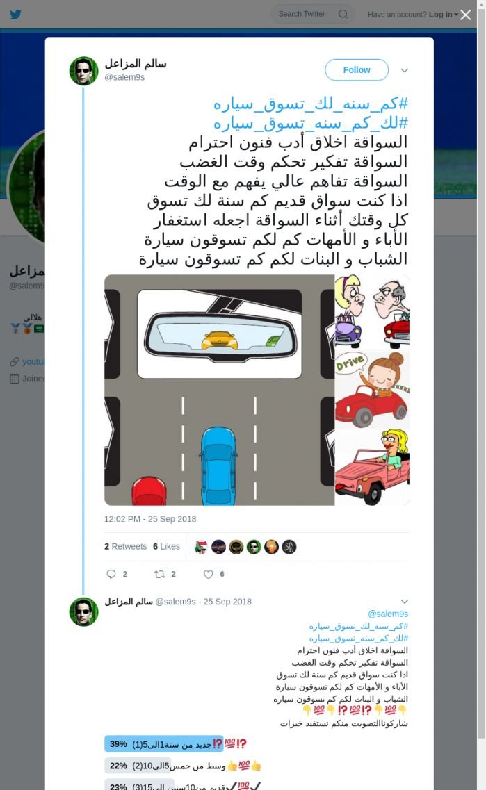 لقطة لاول تغريدة في هاشتاق #كم_سنه_لك_تسوق_سياره