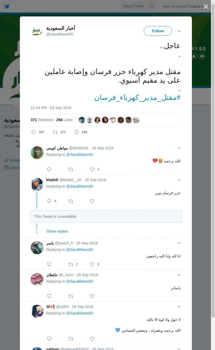 لقطة لاول تغريدة في هاشتاق #مقتل_مدير_كهرباء_فرسان
