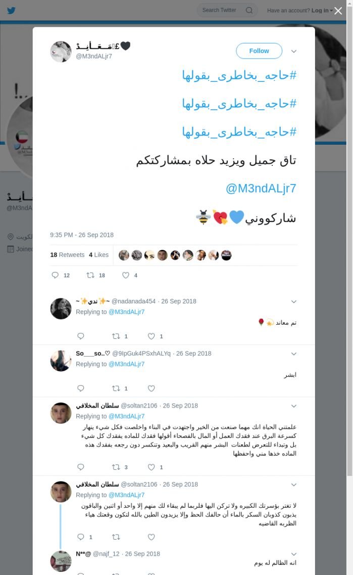 لقطة لاول تغريدة في هاشتاق #حاجه_بخاطري_بقولها