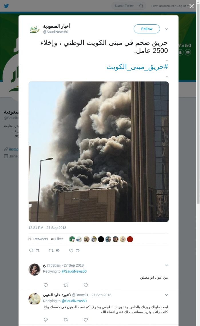 لقطة لاول تغريدة في هاشتاق #حريق_مبني_الكويت