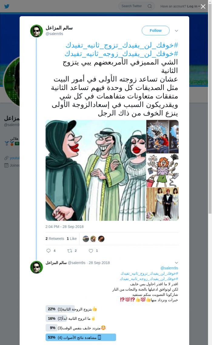 لقطة لاول تغريدة في هاشتاق #خوفك_لن_يفيدك_زوجه_ثانيه_تفيدك