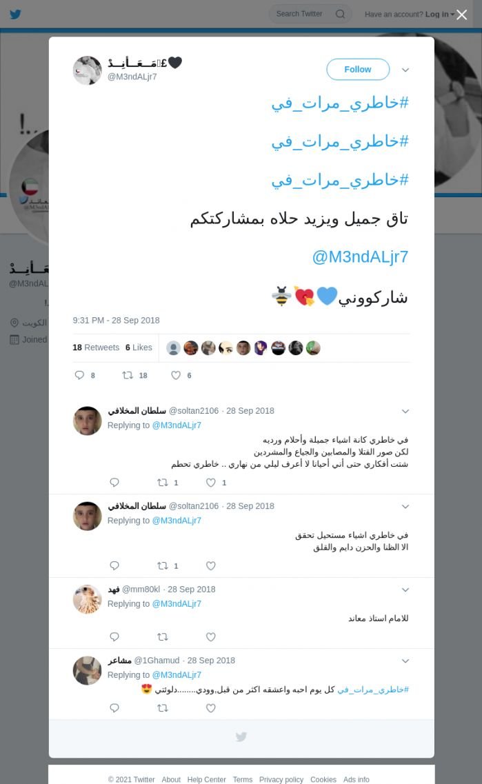 لقطة لاول تغريدة في هاشتاق #خاطري_مرات_في