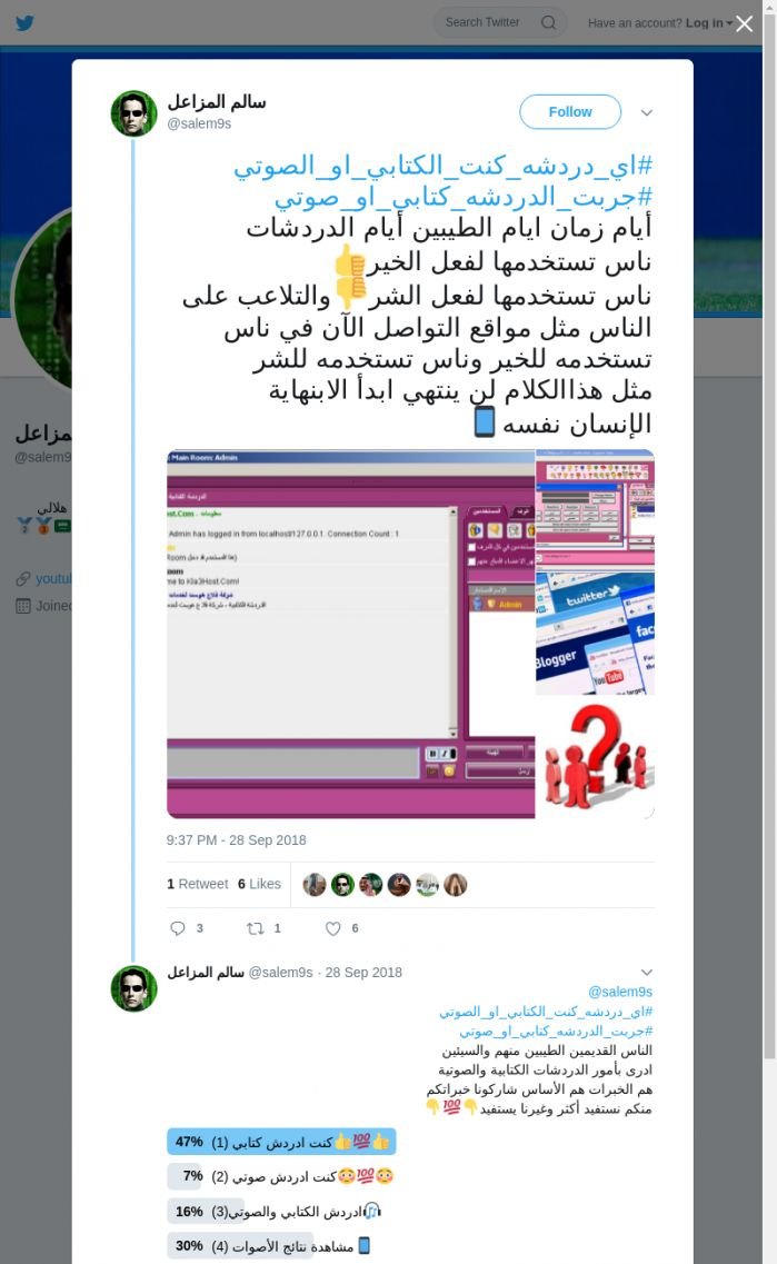 لقطة لاول تغريدة في هاشتاق #اي_دردشه_كنت_الكتابي_او_الصوتي