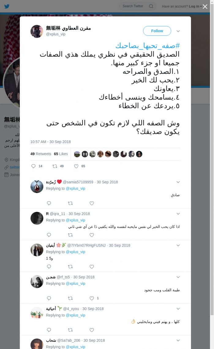 لقطة لاول تغريدة في هاشتاق #صفه_تحبها_بصاحبك