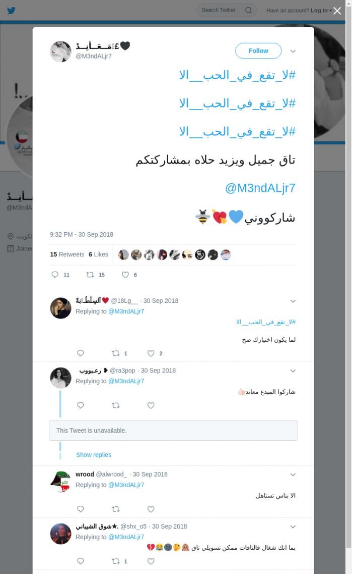 لقطة لاول تغريدة في هاشتاق #لا_تقع_في_الحب__الا