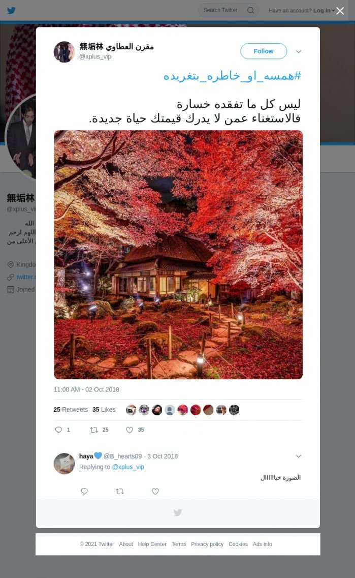 لقطة لاول تغريدة في هاشتاق #همسه_او_خاطره_بتغريده