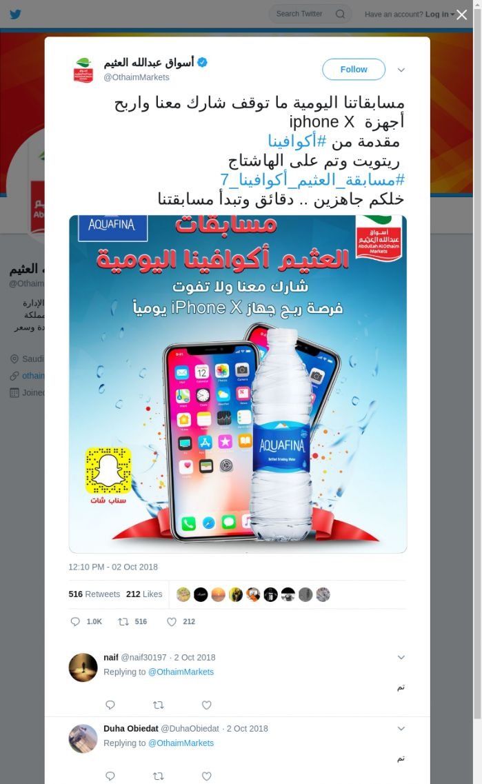 لقطة لاول تغريدة في هاشتاق #مسابقه_العثيم_اكوافينا_7