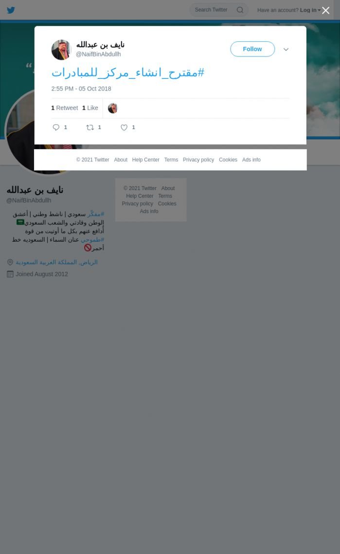 لقطة لاول تغريدة في هاشتاق #مقترح_انشاء_مركز_للمبادرات
