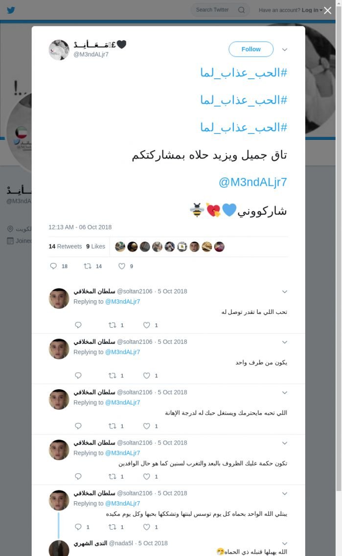 لقطة لاول تغريدة في هاشتاق #الحب_عذاب_لما
