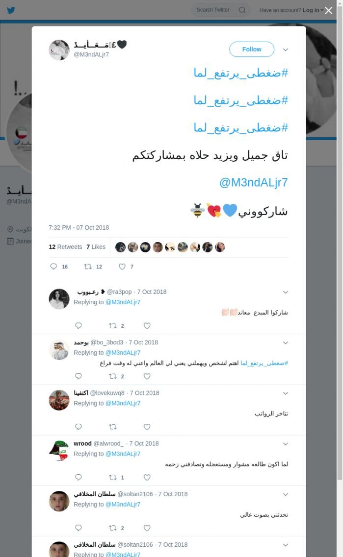 لقطة لاول تغريدة في هاشتاق #ضغطي_يرتفع_لما