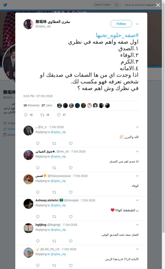 لقطة لاول تغريدة في هاشتاق #صفه_حلوه_تحبها