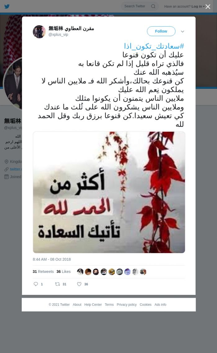 لقطة لاول تغريدة في هاشتاق #سعادتك_تكون_اذا