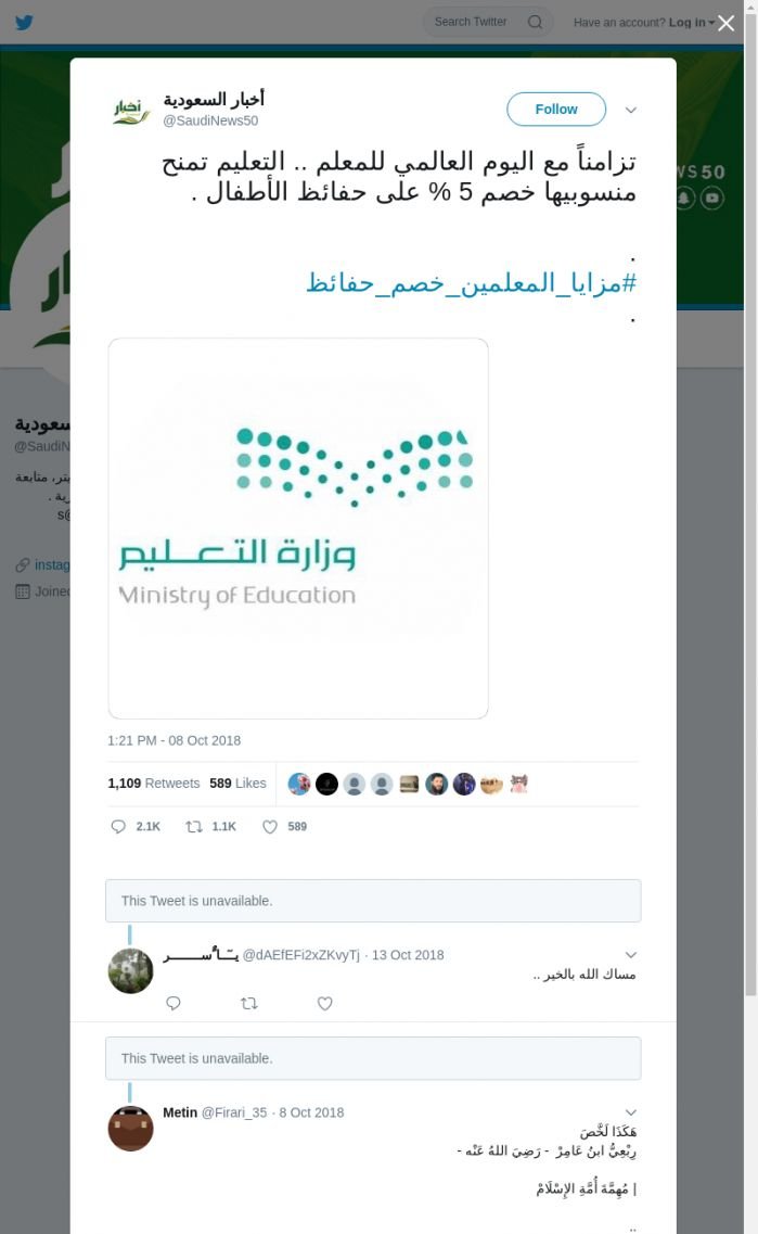 لقطة لاول تغريدة في هاشتاق #مزايا_المعلمين_خصم_حفايظ