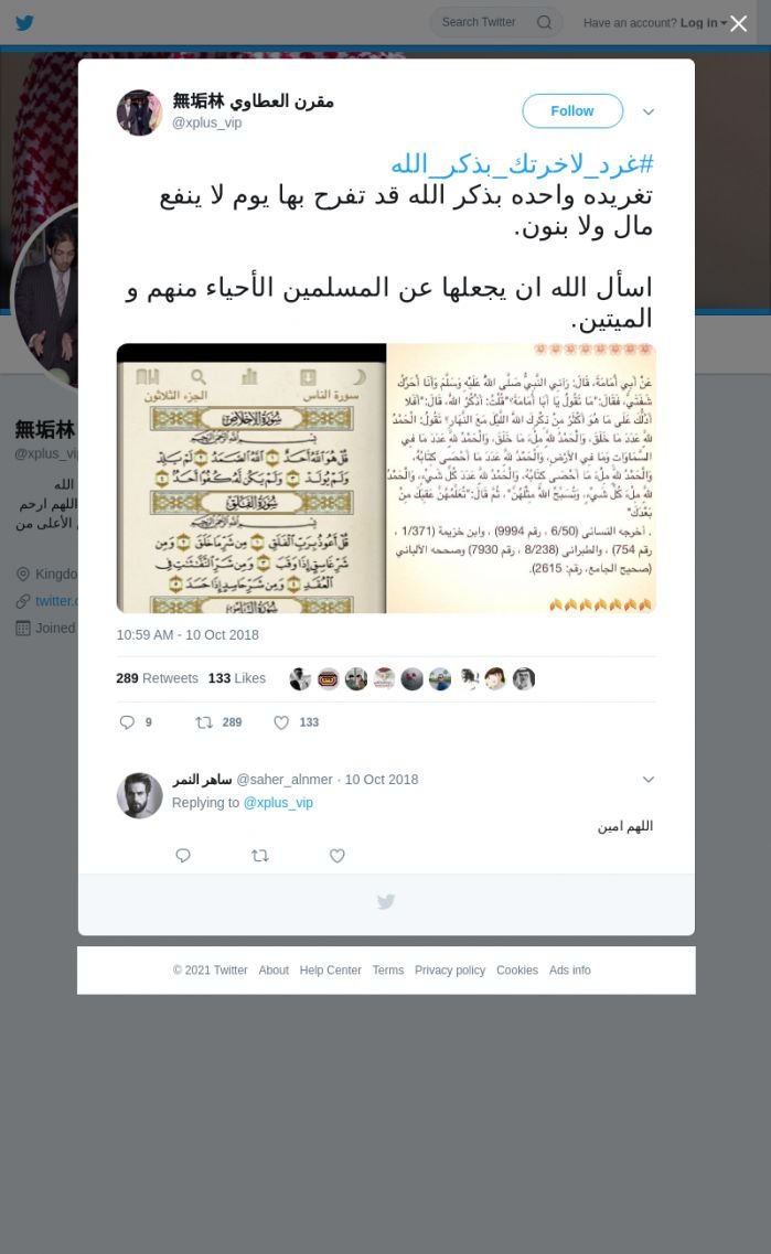 لقطة لاول تغريدة في هاشتاق #غرد_لاخرتك_بذكر_الله