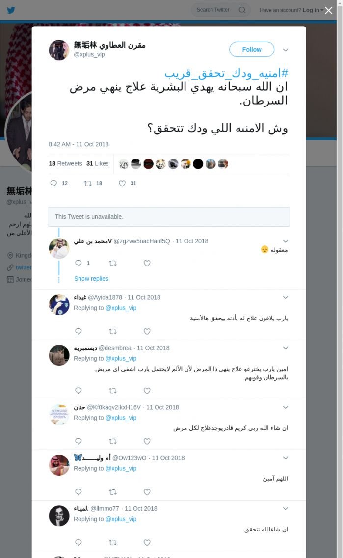 لقطة لاول تغريدة في هاشتاق #امنيه_ودك_تحقق_قريب