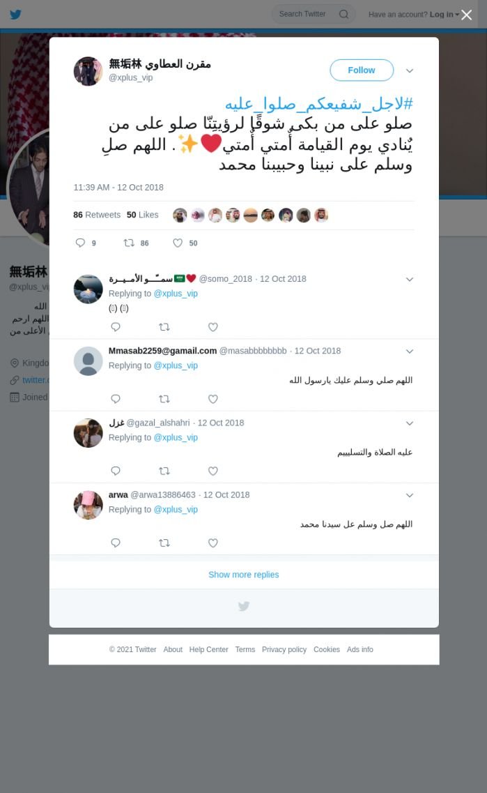 لقطة لاول تغريدة في هاشتاق #لاجل_شفيعكم_صلوا_عليه