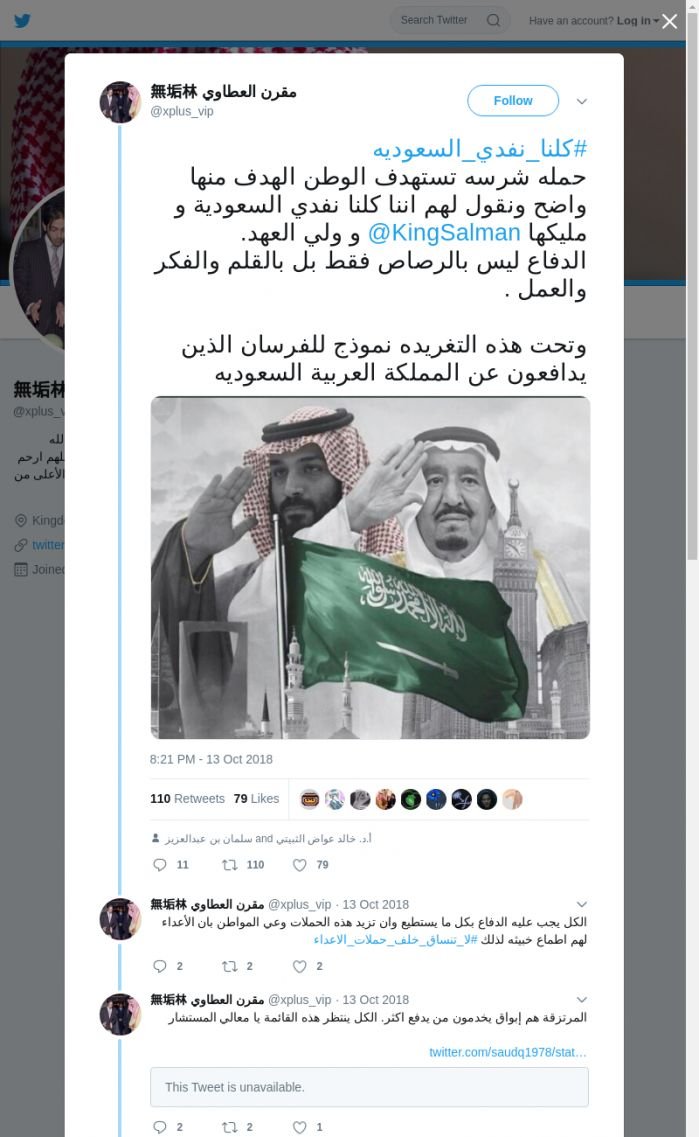 لقطة لاول تغريدة في هاشتاق #كلنا_نفدي_السعوديه