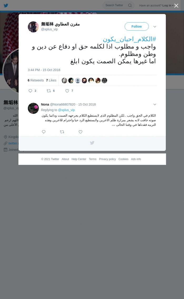 لقطة لاول تغريدة في هاشتاق #الكلام_احيان_يكون
