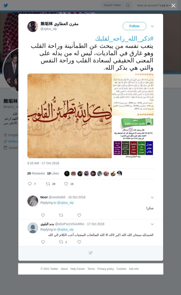لقطة لاول تغريدة في هاشتاق #ذكر_الله_راحه_لقلبك