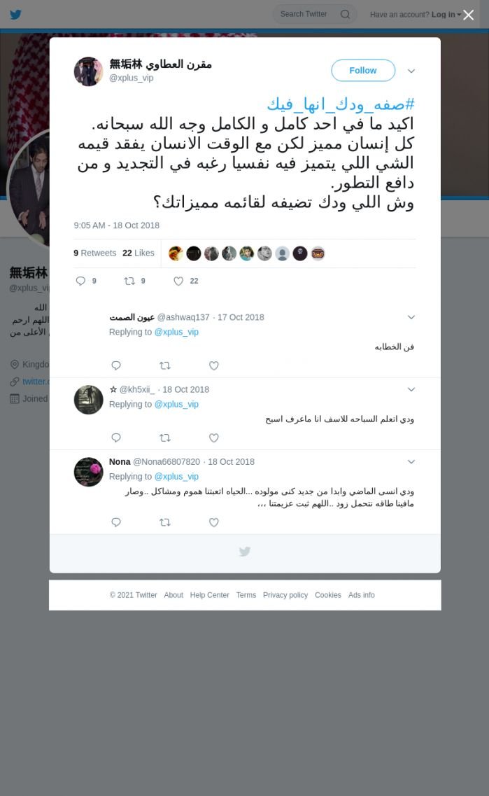 لقطة لاول تغريدة في هاشتاق #صفه_ودك_انها_فيك