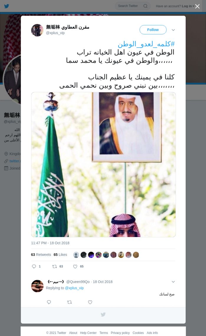 لقطة لاول تغريدة في هاشتاق #كلمه_لعدو_الوطن