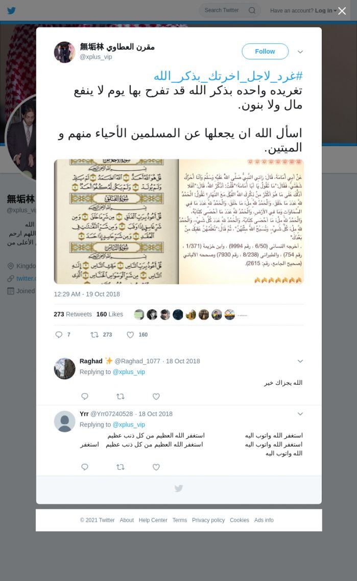 لقطة لاول تغريدة في هاشتاق #غرد_لاجل_اخرتك_بذكر_الله