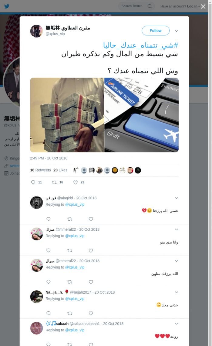لقطة لاول تغريدة في هاشتاق #شي_تتمناه_عندك_حاليا