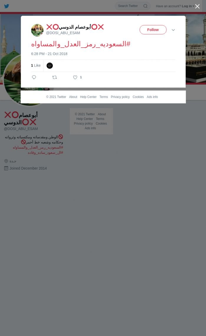 لقطة لاول تغريدة في هاشتاق #السعوديه_رمز_العدل_والمساواه