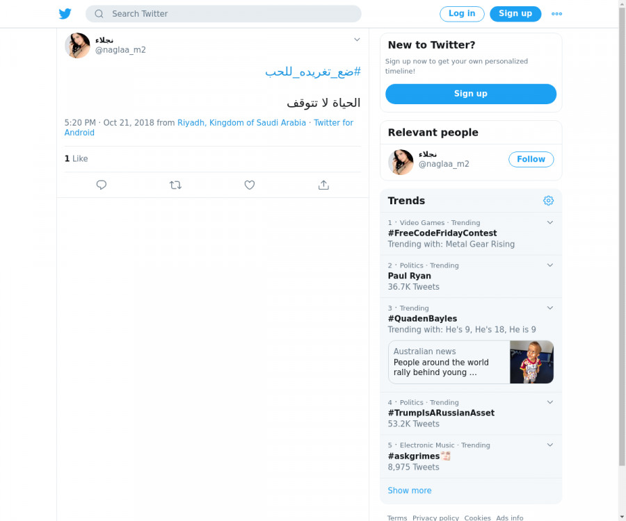 لقطة لاول تغريدة في هاشتاق #ضع_تغريده_للحب