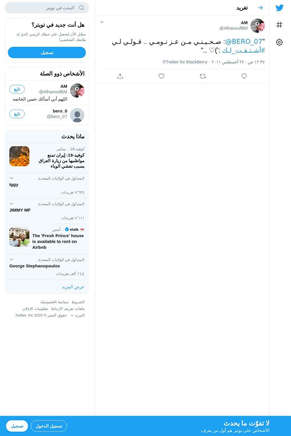 لقطة لاول تغريدة في هاشتاق #اشتقت_لك