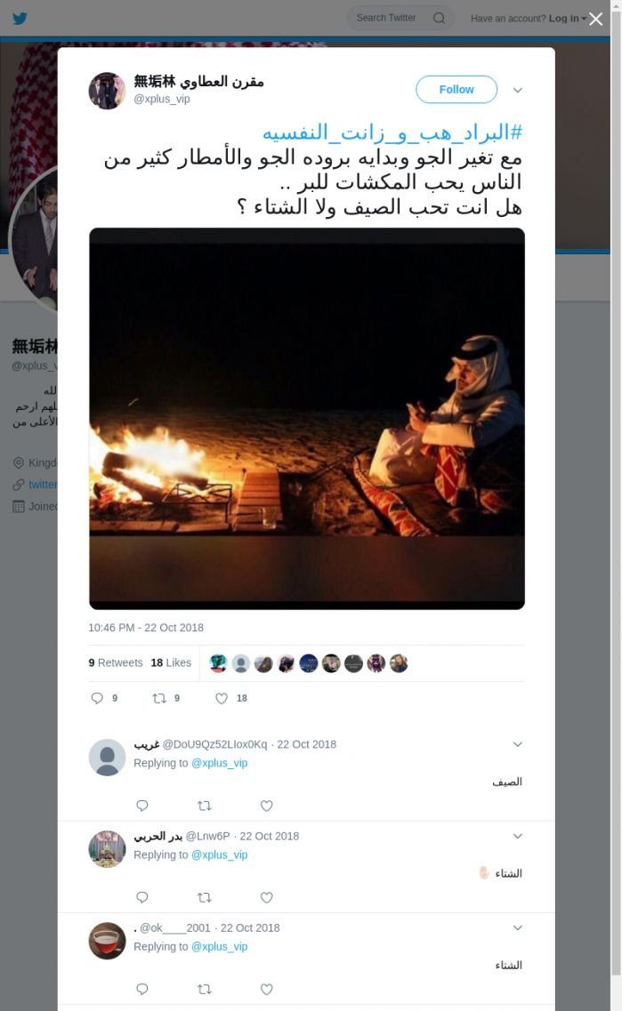 لقطة لاول تغريدة في هاشتاق #البراد_هب_و_زانت_النفسيه