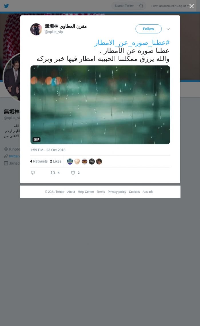 لقطة لاول تغريدة في هاشتاق #عطنا_صوره_عن_الامطار