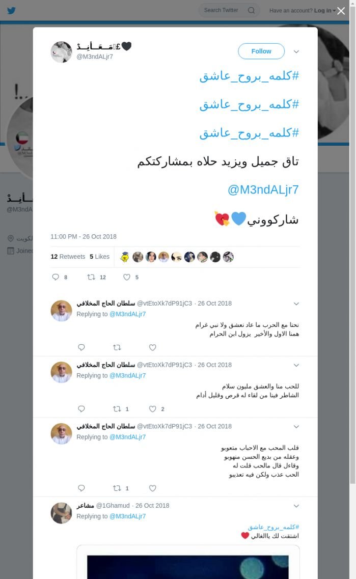 لقطة لاول تغريدة في هاشتاق #كلمه_بروح_عاشق