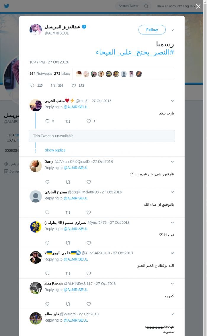 لقطة لاول تغريدة في هاشتاق #النصر_يحتج_علي_الفيحاء